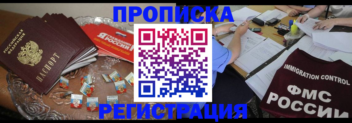прописка в Петухово